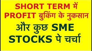 Ameer Kaise Bane | Stock Market financial Knowledge | Investing | SME stocks | Make Money | LTS |