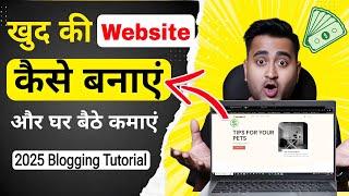 Website Kaise Banaye | Make Your Own Website in 2025 and START Earning Today!