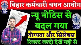 Bihar SSC Official Notification जारी | बिहार कर्मचारी चयन आयोग परिचारी भर्ती | Stenographer Result