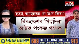 ৬ দিনে নিৰুদ্দিষ্ট যোৰহাটৰ টীয়কৰ যুৱতীৰ মৃতদেহ উদ্ধাৰ