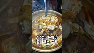 대구 복현동 안주가 맛있는 포차 #대구맛집 #복현동맛집 #복현동술집#경북대맛집 #경북대술집 #복현쌍갑포차