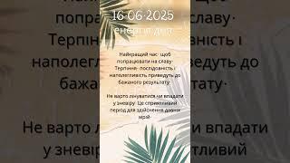 Щоденно енергія дня #video #психология #психолоія #життя #подкасттерапія