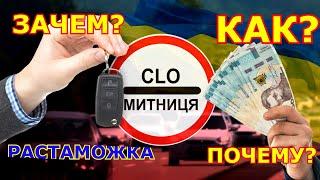 Льготная растаможка / Как? Зачем? И почему?