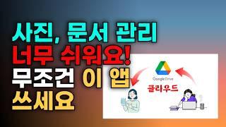 평생 무료 구글 드라이브 폴더 만들고, 파일 올리고 공유하기