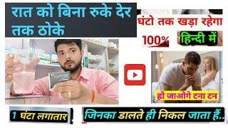 Vigore 100 Mg Tablet Review | Vigora 100 mg red tablet कैसे खाएं की देर रात बिस्तर पर टिके रहे