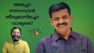 സന്ദീപ് വാരിയറുടെ കോൺഗ്രസ് പ്രവേശനം - എന്റെ അഭിപ്രായം ഇതാണ് #sandeepwarrier #binojnair