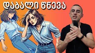 დაბალი წნევის  7 მიზეზი და მკურნალობა  - ჰიპოტენზია