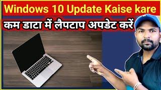 Windows 10 Update Kaise Kare || Laptop Update Kaise karte hain | Ramji Technical