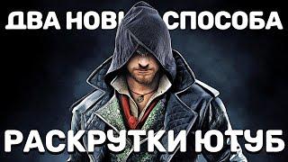 Раскрутка Ютуб канала бесплатно, простое продвижение видео на youtube