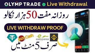 olymp trade withdrawal kaise kare | olymp trade withdrawal proof | olymp trade withdraw problem fix