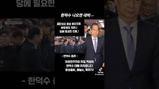 트럼프도 궁금한 한덕수 대망론 확산 #한덕수 #특우tv #포스푸드케어 #특우농원
