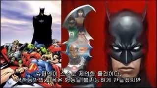 배트맨이 저스티스리그를 이기는 방법. (한글자막)