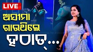 Live | ଅସୀମା ଗାଉଥିଲେ, ହଠାତ୍... | Singer Asima Panda | Baliyatra | Cuttack | Odia News | OTV