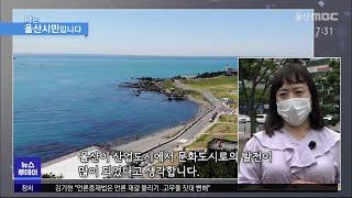 나는 울산시민입니다-백서현씨 (2021.07.20/뉴스투데이/울산MBC)