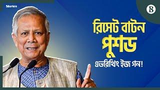 ভয়েস অব আমেরিকাকে কী বলেছিলেন ড. ইউনূস? | Muhammad Yunus | VOA | The Business Standard