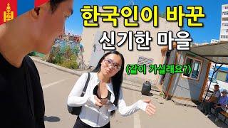 몽골 황사를 막기 위해 한국인이 바꿔버린 마을, 그리고 20년후 놀라운 변화-몽골6