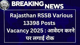 RSSB DEO, Nurse & Other Recruitment 2025 | 13398 Posts | Online Form Date CHange