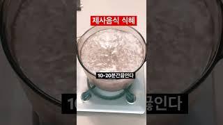 43.제사음식 식혜. 간단해요~**고드밥을 짓고 물을 가득붓고 전기밥솥에 티백을 넣고 보온상태로 6시간정도 두면 됩니다.https://youtu.be/czOckKgs3KQ