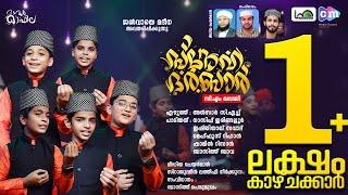 Sneha Darbar | Madavoor CM Qawwali | Ansar CH | Madavoor CM Uroos Mubarak