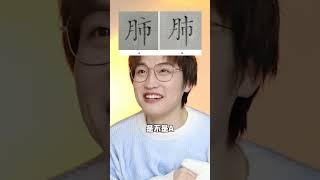 99%的人会写错的字【网不红萌叔Joey】