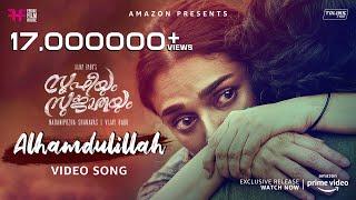 Alhamdulillah Video Song |  Sufiyum Sujatayum | Sudeep Palanad | Vijay Babu | Amrita Suresh