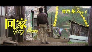 肯尼·基 Kenny G「回家 Going Home」ღ