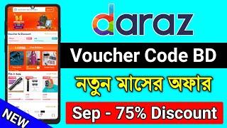 Daraz promo code 2024 || Daraz 75% Discount  sale || Daraz voucher code