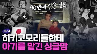 EP.4 "아빠가 20명" 낯선 사람들과 함께 아들을 키운 엄마의 육아노트 [CBS창사특집: 미래와의 협상 EP.4]