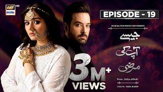 Jaisay Aapki Marzi | Episode 19 (English Subtitles) | 25 October 2023 | ARY Digital