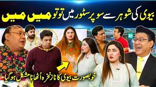 Biwi Ki Superstore Par Shohar Kay Sath Larai | Best Comedy Ever | Daisbook with Junaid Saleem | GNN