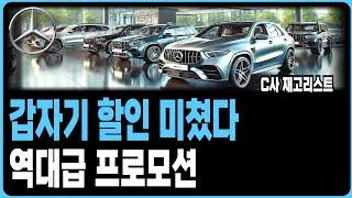 벤츠 9월 프로모션 할인 재고 견적 리스 장기렌트 리스 할부 E300 E200 S450D S500 S580 C200 GLA GLB GLC GLE GLS G63 GT43 G클래스