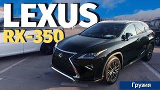 Lexus RX350. АвтоТур. Авто из Грузии. Shorts. Master Vadya. Мастер Вадя. Поиск авто в Грузии