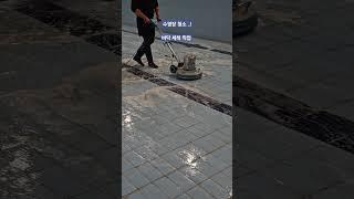 바닥세척/바닥찌든때제거/수영장바닥청소 #이환 #트로트 #트로트가수 #조선스파이더맨 #shorts