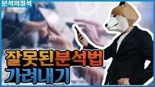 스포츠토토 잘못된 분석법가려내기! 스포츠 분석의 정석이 알려드립니다!