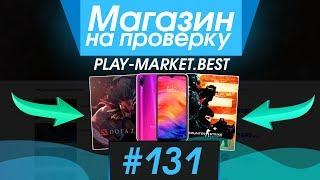 #131 Магазин на проверку -  (ТЕЛЕФОН В АРЕНДУ ЗА 999 РУБЛЕЙ) РАЗОБЛАЧЕНИЕ МАГАЗИНА!