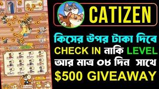 Catizen Airdrop কিসের উপর পেমেন্ট করবে || Catizen কিসের উপর টাকা দিবে daily checking নাকি Level