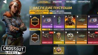 Crossout Mobile: Наследие пустоши | обзор временного события