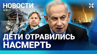 ️НОВОСТИ | АВАРИЯ В ПОДМОСКОВЬЕ | ИРАН АТАКОВАЛ ИЗРАИЛЬ | США ПРОТИВ ПОТОЛКА ЦЕН НА НЕФТЬ