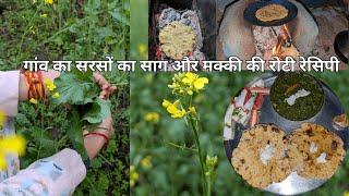 Sarso Ka Saag Makki Di Roti Recipe - पंजाबी गांव स्टाइल सरसो का साग बनाने की विधि - AAP Ki Kitchen