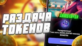 РАЗДАЧА ТОКЕНОВ HAMSTER KOMBAT - КУРС HMSTR?! СКОЛЬКО НАМ ЗАПЛАТЯТ? КАК ВЫВЕСТИ ДЕНЬГИ С ХОМЯКА?!