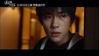 ジャクソン・イー（易烊千璽）主演映画『君に紅い花をあげる』主題歌MV公開 生きる事に必死な人達に涙が止まらない！