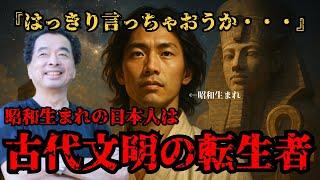保江邦夫が語る、昭和生まれの日本人の正体｜2025年、迫る覚醒の時・・・宇宙からの契約者の証【都市伝説ミステリー】