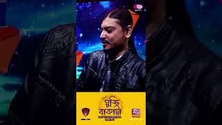 Ghuddi Bakatta | ঘুড্ডি বাকাট্টা | সাকরাইন উৎসবের গান  #PagolSujon #FolkStation #RtvMusic #Shorts