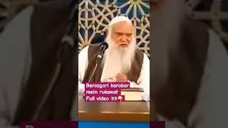 berozgari karobar mein rukawat k liye wazeefa #SheikhIqbalSalafi #mualij #jadoo #jinnat #nazar ilaaj