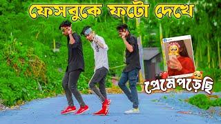 ফেসবুকে ফটো দেখে প্রেমে পড়েছি | Facebook e photo dekhe dj | Tiktok dance 2024 | New dance 2024