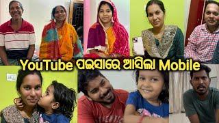 YouTube ପଇସାରେ ଆସିଲା Mobile/ପିକୁ ଦେଲେ ମାମା କୁ Gift||@DpEatingShow @lifeofsridhar9099