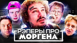 РЭПЕРЫ ПРО НЕРВНЫЙ СРЫВ МОРГЕНА (MELLSTROY, FRAMETAMER, DK, СЛАВА КПСС, BABY MELO)