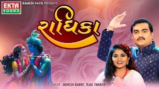 Jignesh Barot | Tejal Thakor | Radhika | Non Stop Raas | Krishna Janmashtami 2024 @ektasounddigital