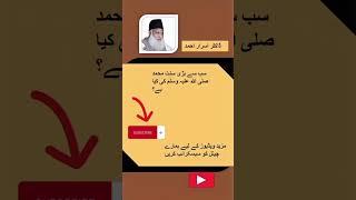 DR ISRAR AHMED BAYAN for you #islamic_video #islamicbelief #islamic #viloger #islamicshorts