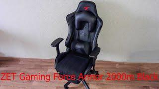 Обзор кресло ZET Gaming Force Armor 2000m Black